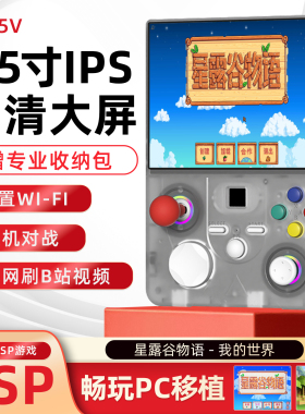 掌上游戏机4.5寸开源掌机PSP星露谷我的世界带震动WiFi联机对战