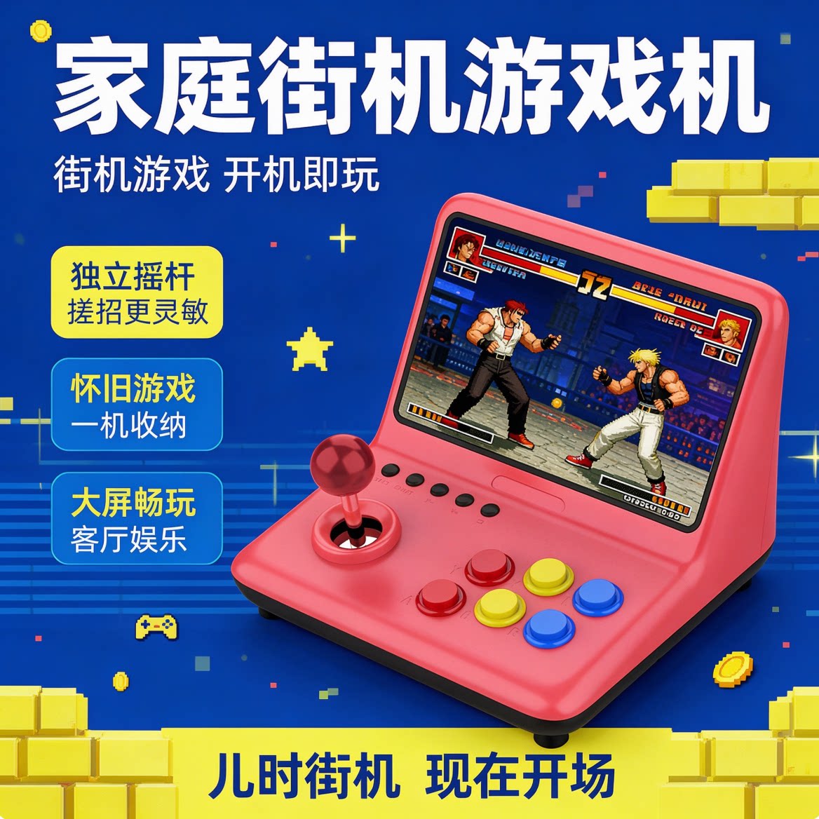 经典摇杆街机游戏机复古台式对打游戏机9寸高清便携式拳皇游戏机