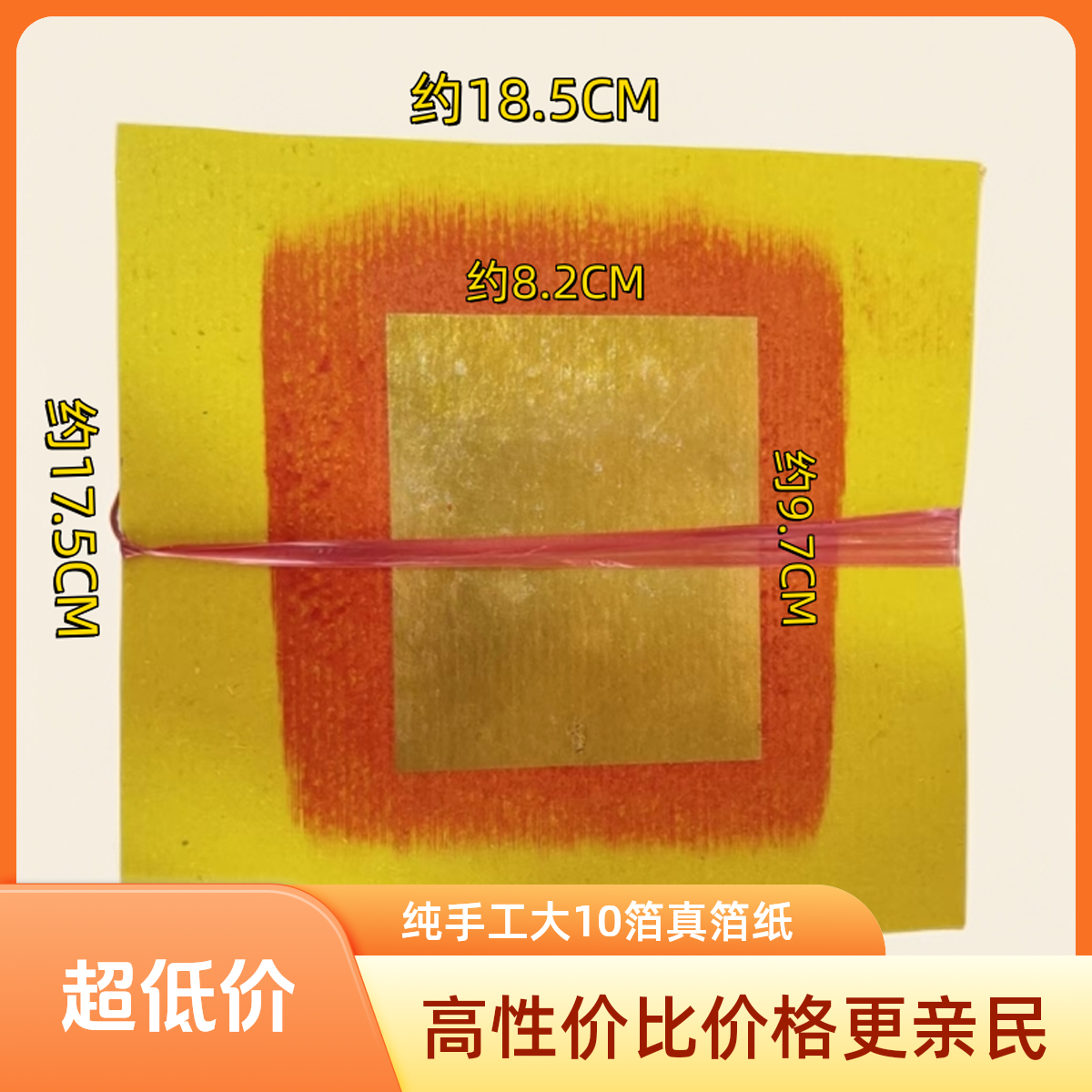 潮汕手工金 真锡箔纸  大金纸 初一十五日常节日大批量使用10箔大