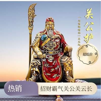 关公关云长招财汽车中控台摆件