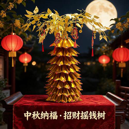 潮汕中秋发财树材料包