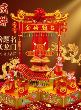 鱼跃龙门材料包金榜题名状元帽