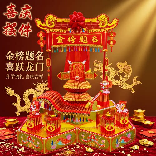 鱼跃龙门材料包金榜题名状元帽