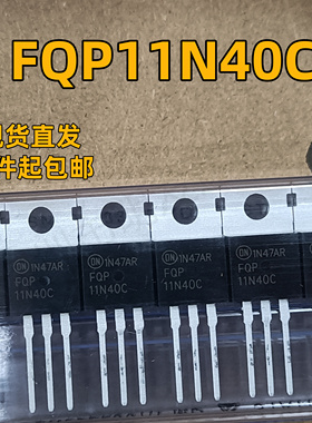 原装进口 FQP11N40C TO-220 MOS场效应管 400V 11A