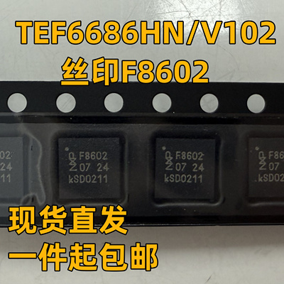 原装进口 TEF6686HN/V102K HVQFN32 8602汽车音频 FM收音芯片ic