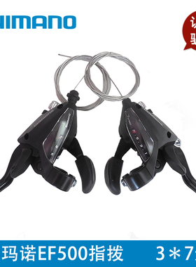 山地车自行车联体指拨 闸变一体变速器禧玛诺EF500 21速24速指拨