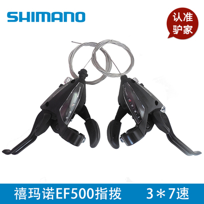 山地车自行车联体指拨 闸变一体变速器禧玛诺EF500 21速24速指拨