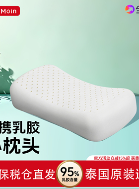 泰国乳胶枕头出差旅行便携枕学生宿舍午睡枕护颈椎助睡眠小枕头
