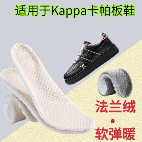 适用于Kappa卡帕 背靠背板鞋冬季加绒鞋垫冬季法兰绒保暖舒适软弹