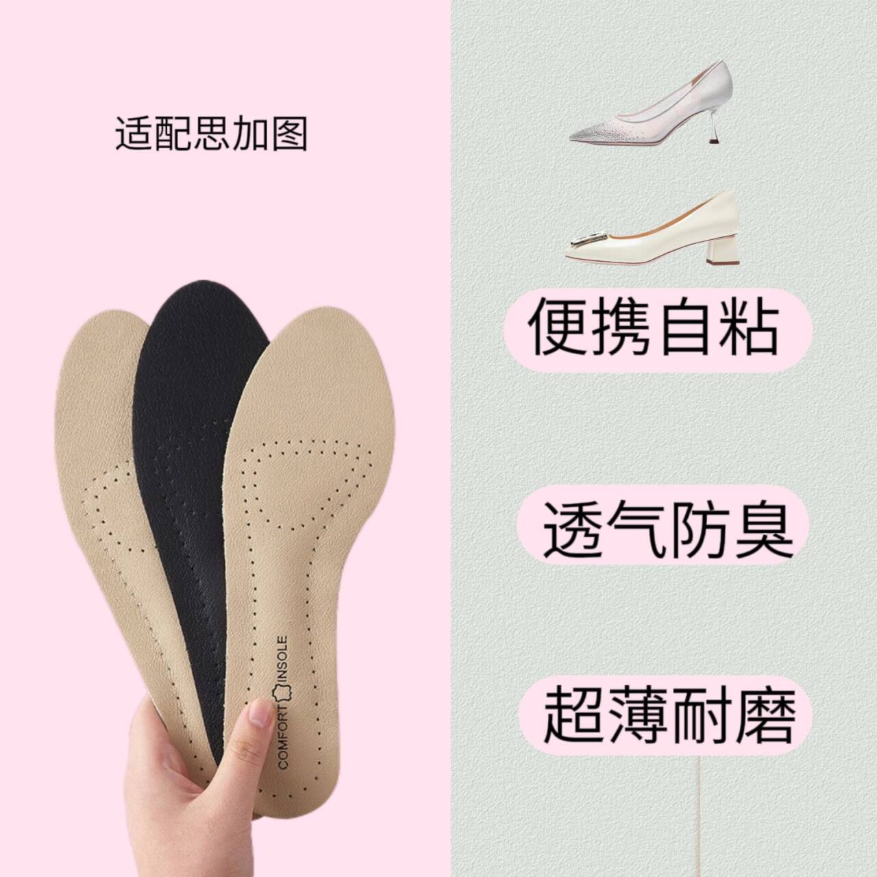 适配思加图staccato  高跟鞋 玛丽珍鞋 单鞋透气可粘贴真牛皮鞋垫