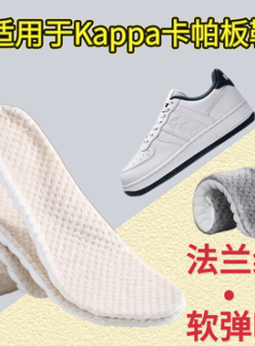 适用于Kappa卡帕背靠背板鞋加绒鞋垫冬季法兰绒保暖舒适软弹加厚