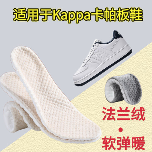 适用于Kappa卡帕背靠背板鞋加绒鞋垫冬季法兰绒保暖舒适软弹加厚