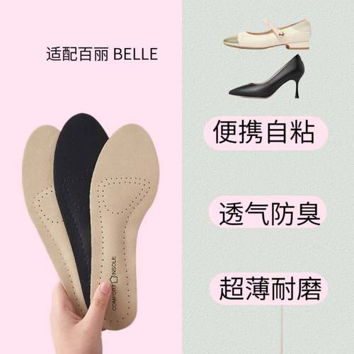 适配百丽 BELLE 高跟鞋 单鞋 玛丽珍鞋 减震回弹可粘贴真牛皮鞋垫