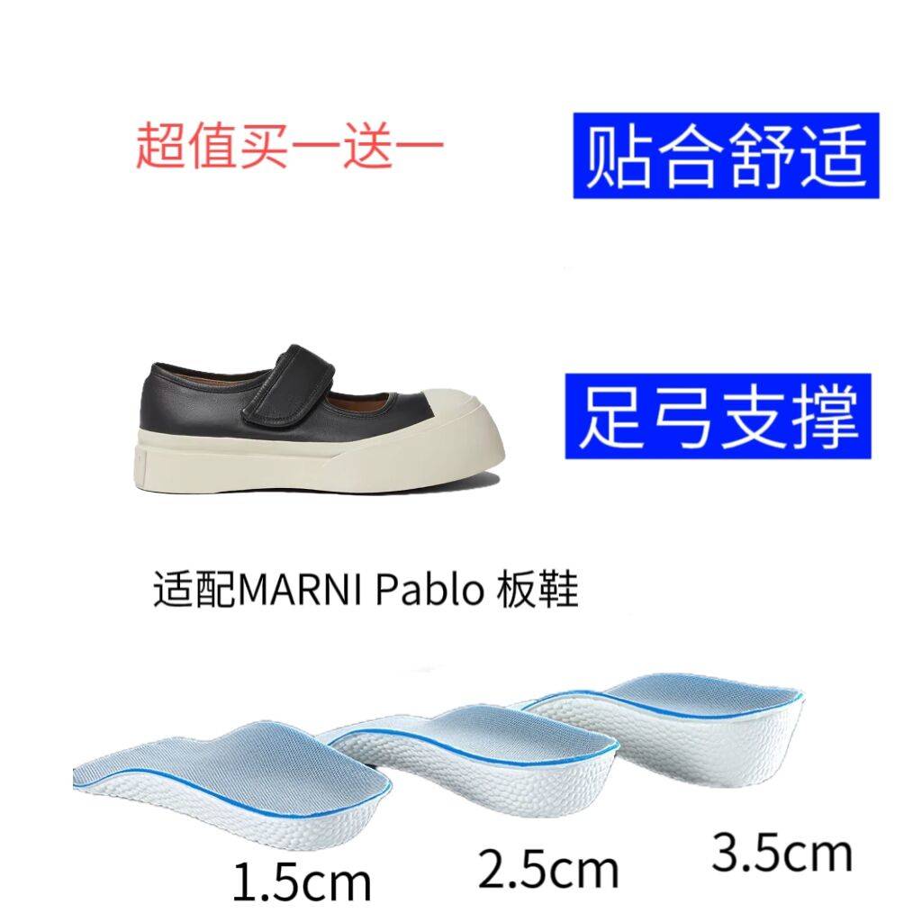 适配MARNI Pablo板鞋减震回弹透气半垫足弓支撑隐形内增高鞋垫