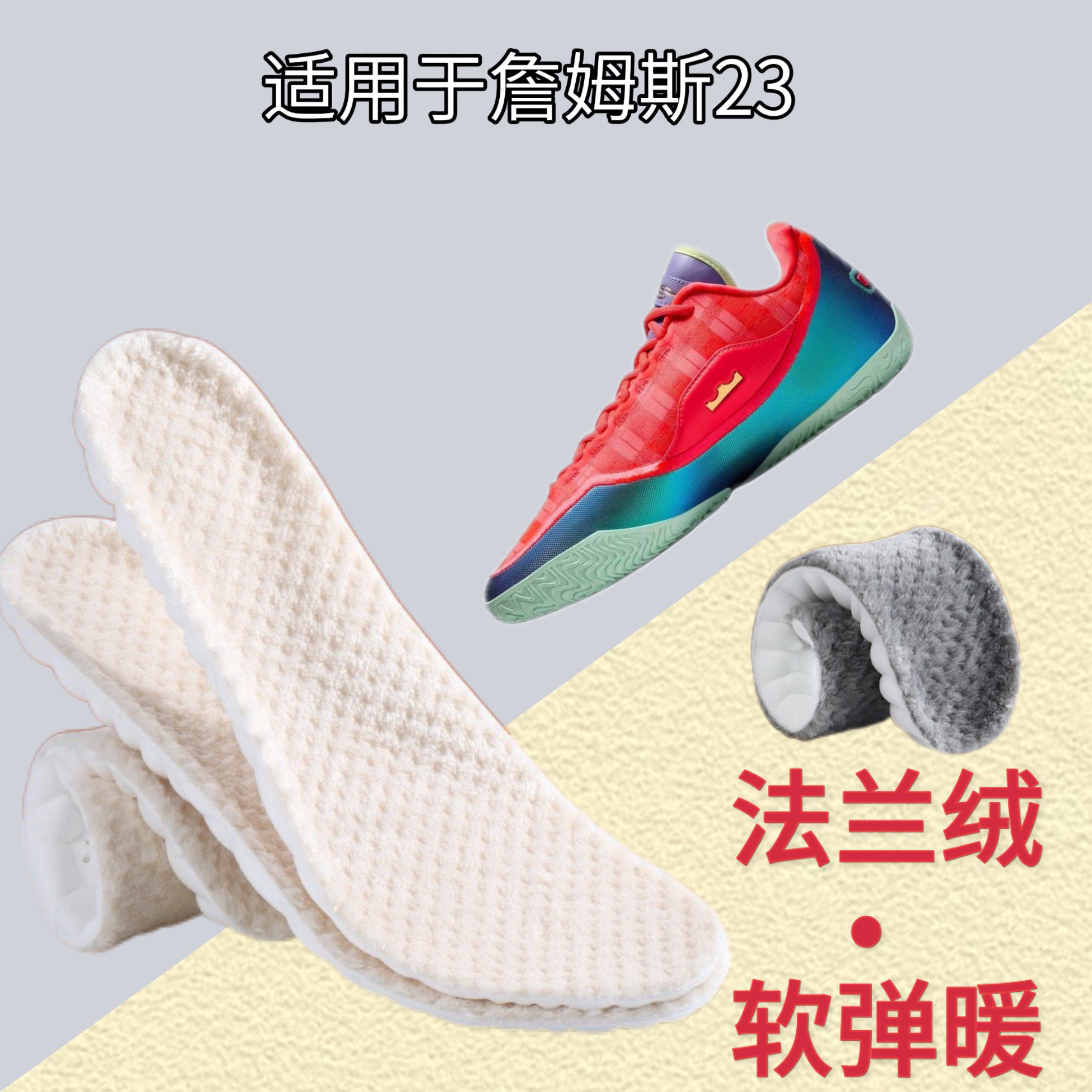 适用于Nike Lebron 23 "詹姆斯冬季加绒鞋垫弹力舒适篮球鞋保暖