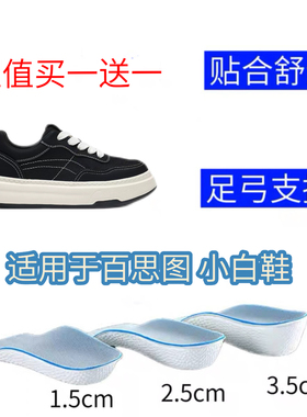 适用于百思图小白鞋增高7分垫足弓支撑隐形舒适增高鞋垫板鞋增高