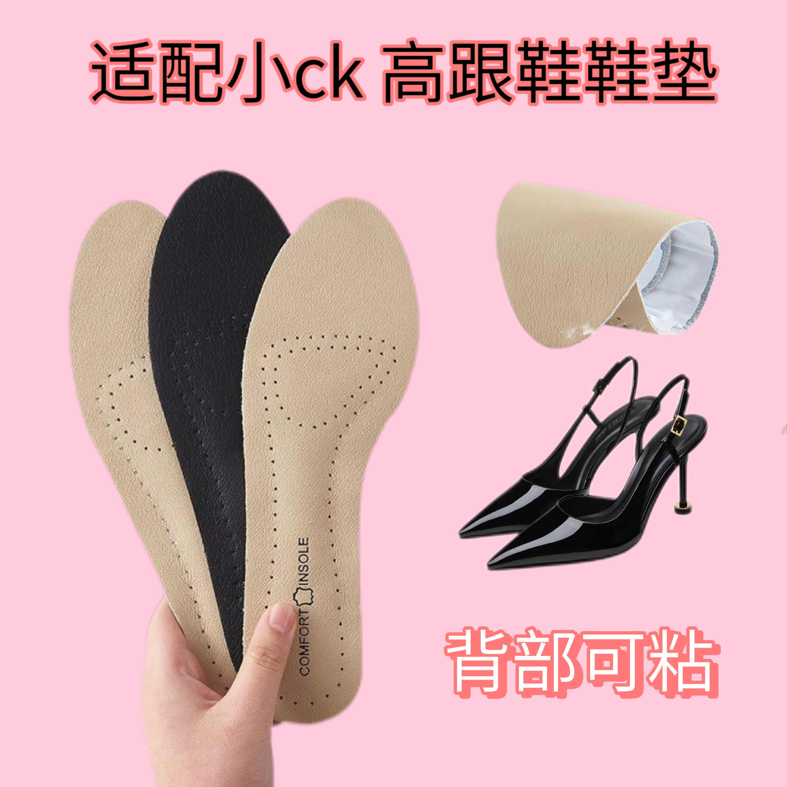 适配CHARLES&KEITH 小ck 高跟鞋单鞋自粘鞋垫尖头高跟鞋舒适鞋垫