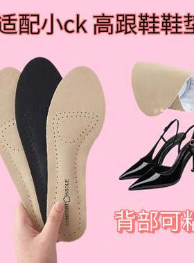 适配CHARLES&KEITH 小ck 高跟鞋单鞋自粘鞋垫尖头高跟鞋舒适鞋垫