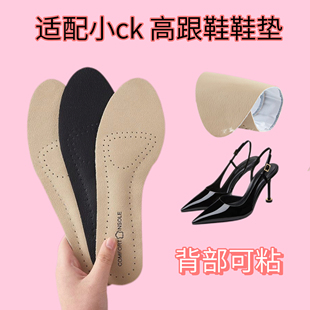 适配CHARLES&KEITH 小ck 高跟鞋单鞋自粘鞋垫尖头高跟鞋舒适鞋垫