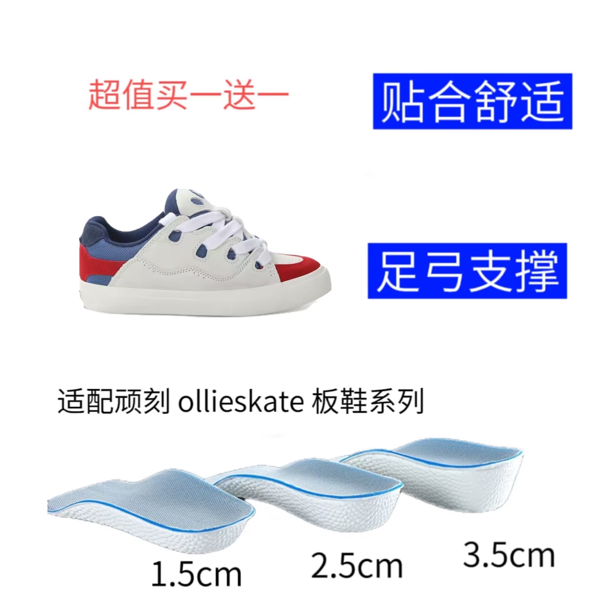 适配顽刻ollieskate板鞋减震回弹透气神器足弓支撑隐形内增高鞋垫图片