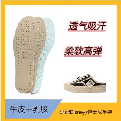 适配Disney迪士尼x Hotwind热风 米奇家族系列半拖真牛皮乳胶鞋垫