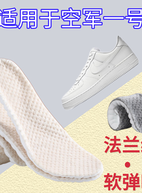 适用于空军一号加绒鞋垫冬季法兰绒AF1保暖鞋垫不易掉毛防臭回弹