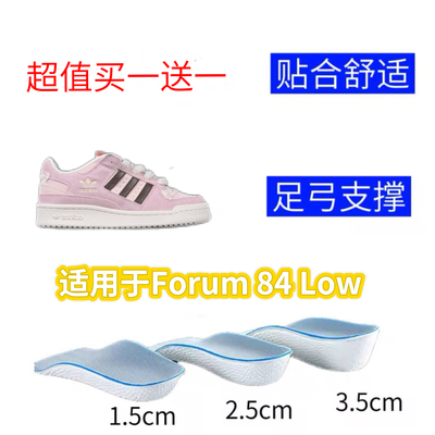 适用于Adidas  Forum 84 Low 增高7分垫足弓支撑隐形舒适增高鞋垫