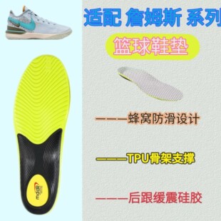 适配詹姆斯21 20 19 18 17 16 15士兵使节14 13 12 11鞋垫减震9
