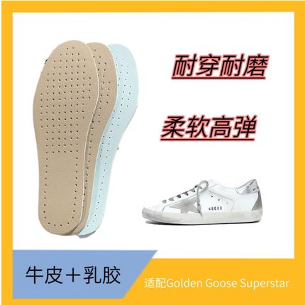 适配Golden Goose Superstar 做旧款板鞋减震回弹真牛皮乳胶鞋垫