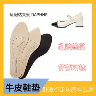 垫 减震回弹防臭脚抗菌可粘贴真牛皮鞋 DAPHNE中高跟鞋 适配达芙妮