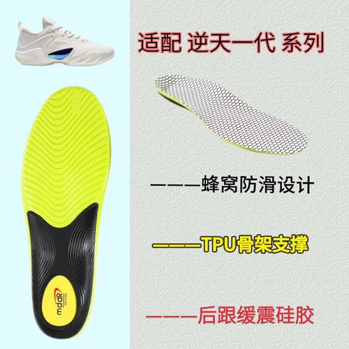 适配特步 逆天一代 Sky01 实训篮球鞋足弓支撑专用鞋垫护足缓震