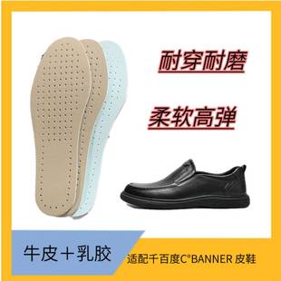 适配千百度C°BANNER商务皮鞋减震回弹透气防臭脚真牛皮乳胶鞋垫