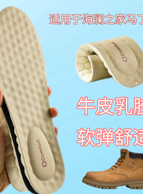 适用于海澜家马丁靴增鞋垫乳胶真皮减震厚款回弹舒适皮鞋鞋垫男