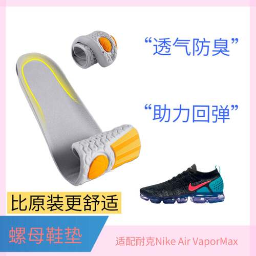 适配耐克 Nike Air VaporMax Flyknit系列鞋垫减震吸汗透气防滑
