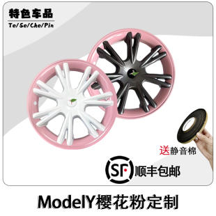 Model Y轮毂盖焕新Y樱花粉19寸车改个性 改装