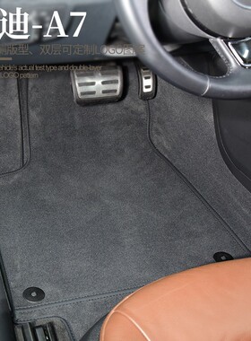 全包围脚垫适用奥迪A3 A4L A5 A6L A7 A8L S4 S5 RS allroad TTRS