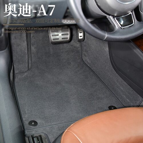 双层奥迪丝绒绒面全包围脚垫