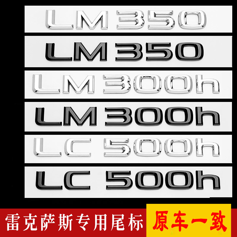 适用雷克萨斯LM350车尾贴标LEXUS改装LM300h/LC500h字母贴数字标