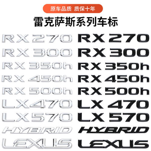 适用雷克萨斯RX270 350h 450h LX470/570字母标尾标后车标贴车贴