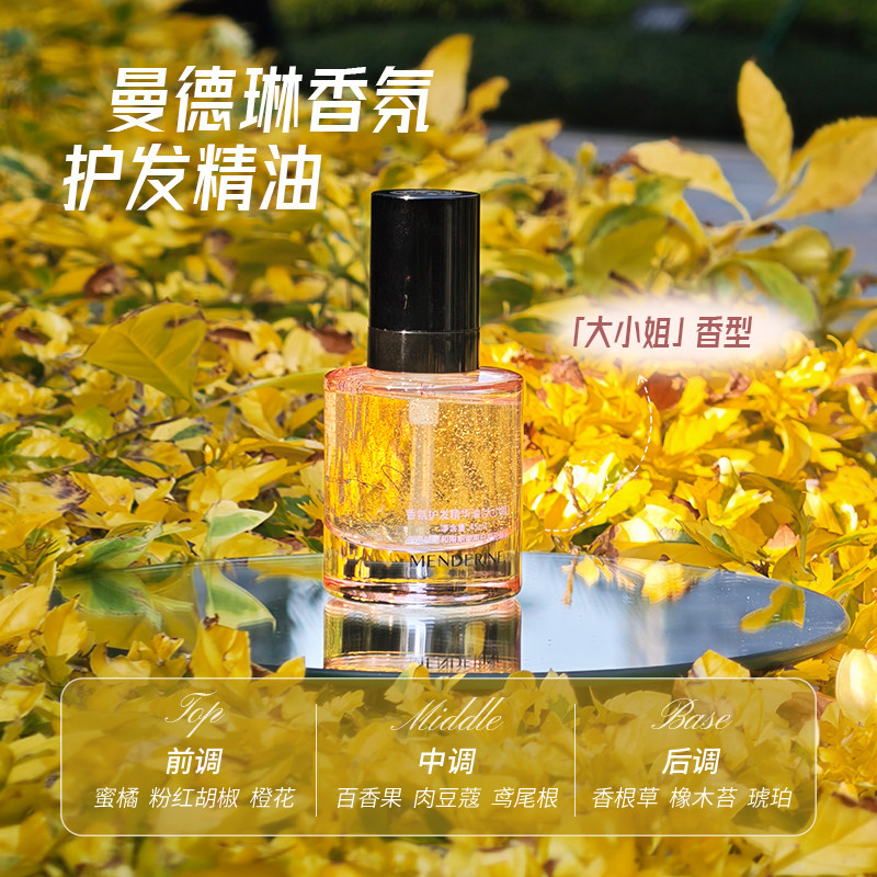 曼德琳护发精油顺发香发图片