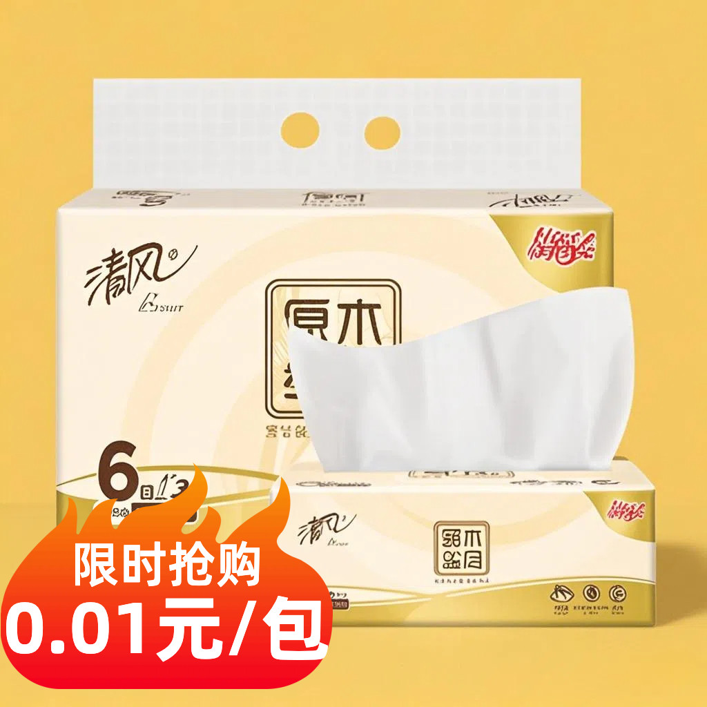 清风抽取式原木纯品100抽3包抽纸木浆面巾纸三层家用家庭强韧厚实