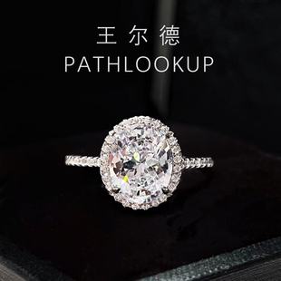 S925纯银嫡长闺大克拉高碳钻石戒指女 HW同款椭圆鸽子蛋求婚戒指