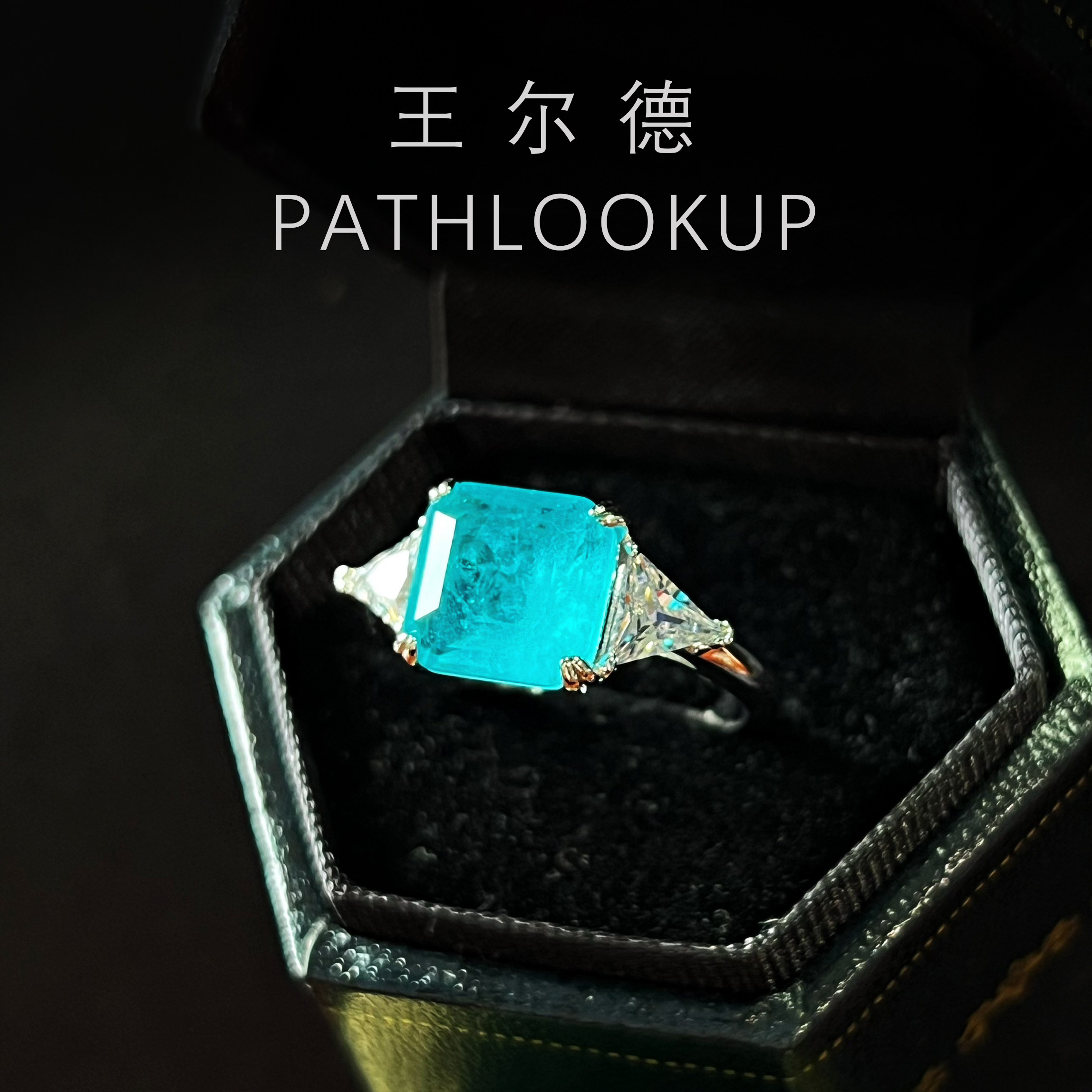 五克拉霓虹蓝色帕拉伊巴方钻戒指女 豪华祖母绿高碳钻戒小众饰品