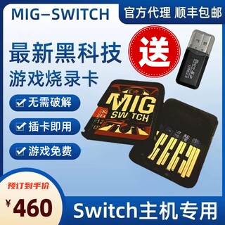 【现货秒发】Switch烧录卡MigswitchNS国日港美欧版litepro非拆机