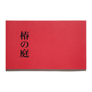 华源时空 电影写真集 上田義彦 椿 庭 预售60天 艺术摄影 上田义彦摄影集 庭院 摄影画册