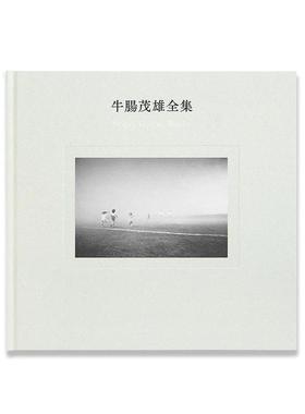 预售60天【保证正版】牛肠茂雄全集 Shigeo Gocho Works 作品編 日本原装进口 正版书 日本进口摄影艺术 华源时空