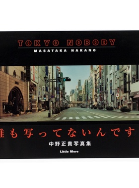 预售 中野正贵摄影集 无人东京 日文原版 Tokyo Nobody 中野正貴写真集 摄影画册 摄影理论 华源时空