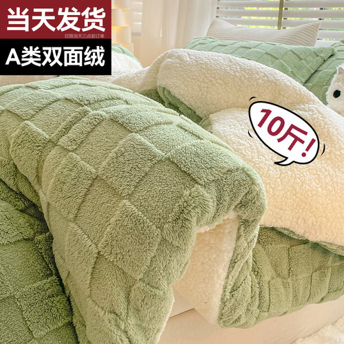 【10斤加厚！】羊羔绒被子冬被