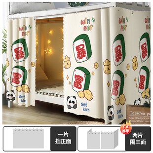 学生宿舍遮光床帘上铺上下铺床围挡布单人大学帘子窗帘下桌遮挡帘