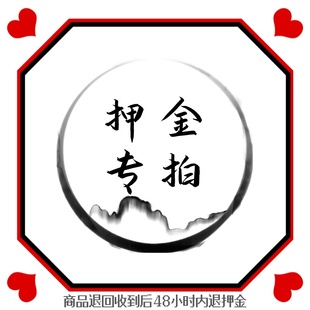 【定金】红袖添香汉服押金专拍链接